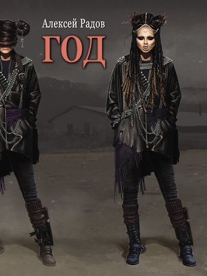 cover image of Год